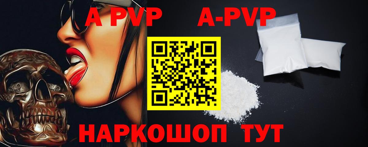 А ПВП мука  Alpha-PVP VHQ  Вход с VPN  Калач-на-Дону 