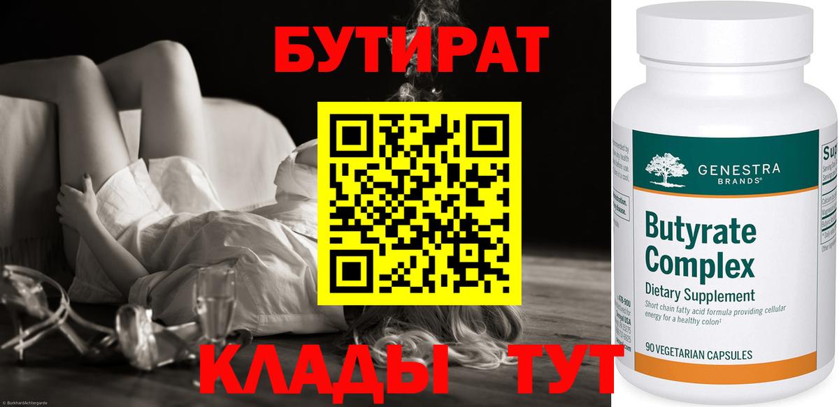 Бутират оксибутират Калач-на-Дону