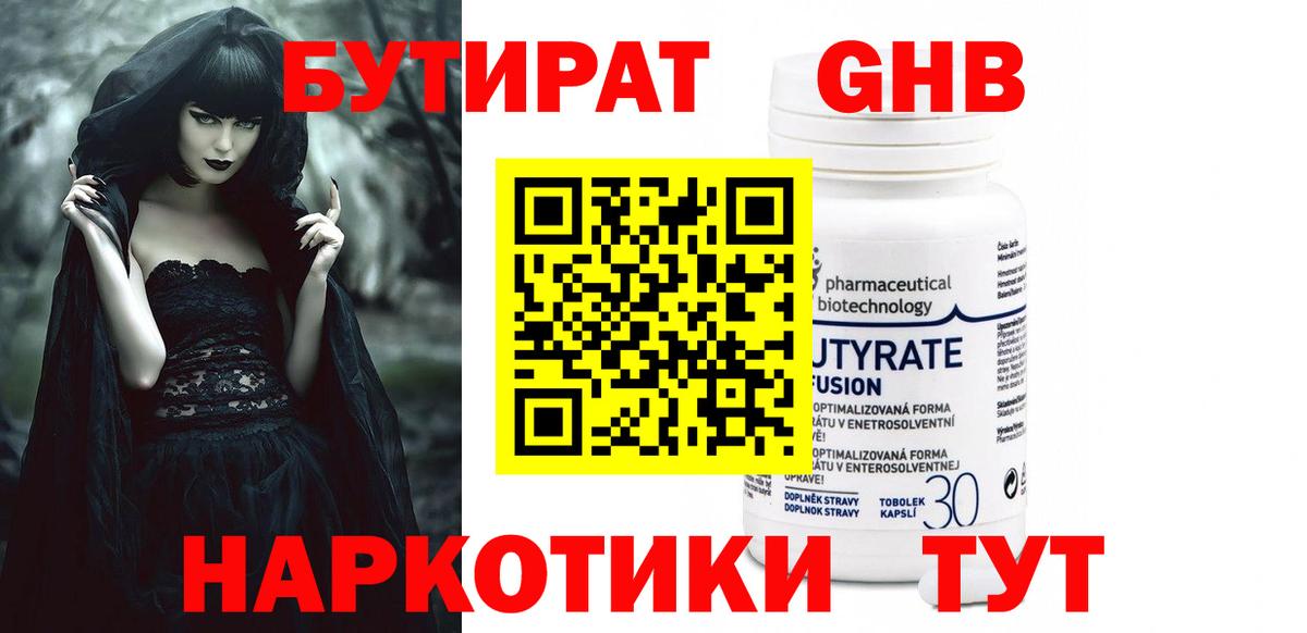 Бутират GHB  Вход с VPN  Бутират  Калач-на-Дону 