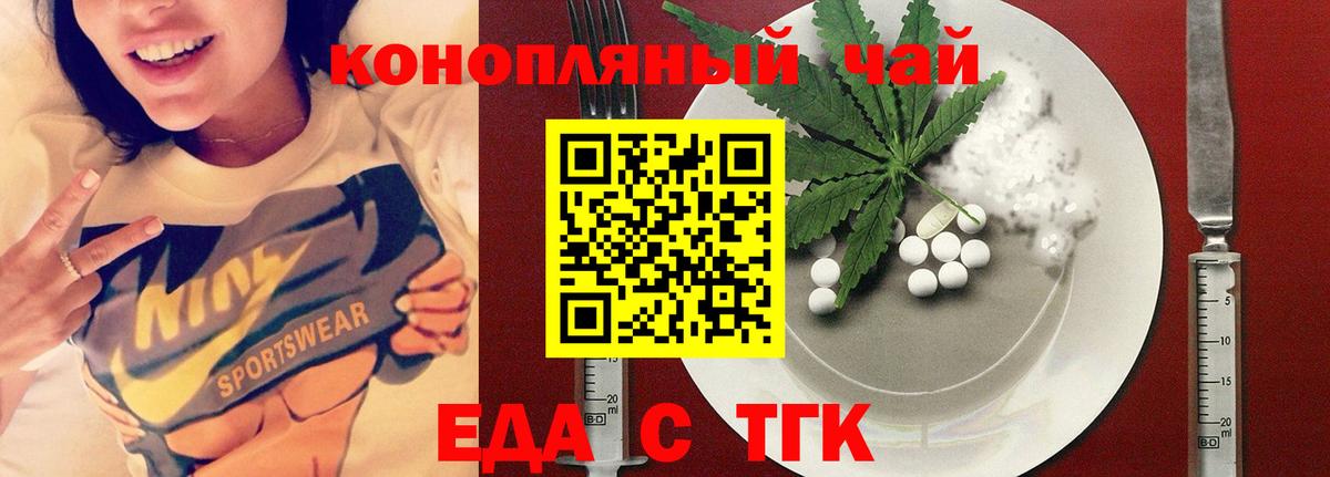 Еда ТГК марихуана  Вход с VPN  Калач-на-Дону 