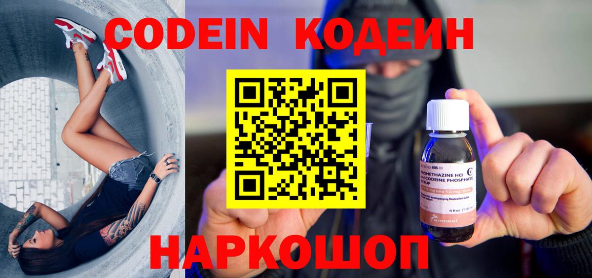 Кодеиновый сироп Lean Purple Drank  Вход с VPN  Калач-на-Дону 