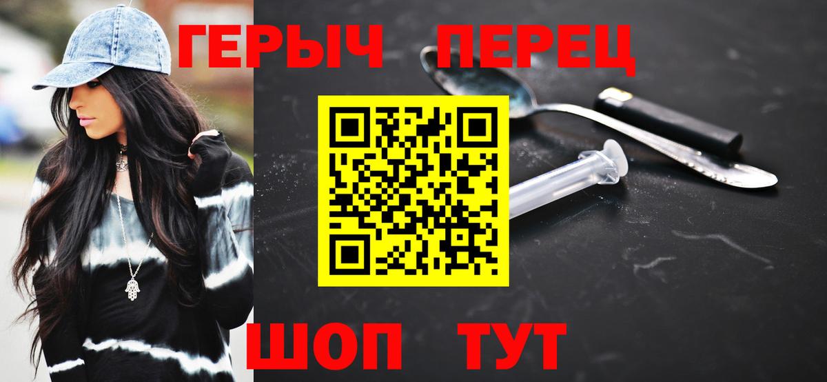 Калач-на-Дону  ГЕРОИН герыч  Вход с VPN 