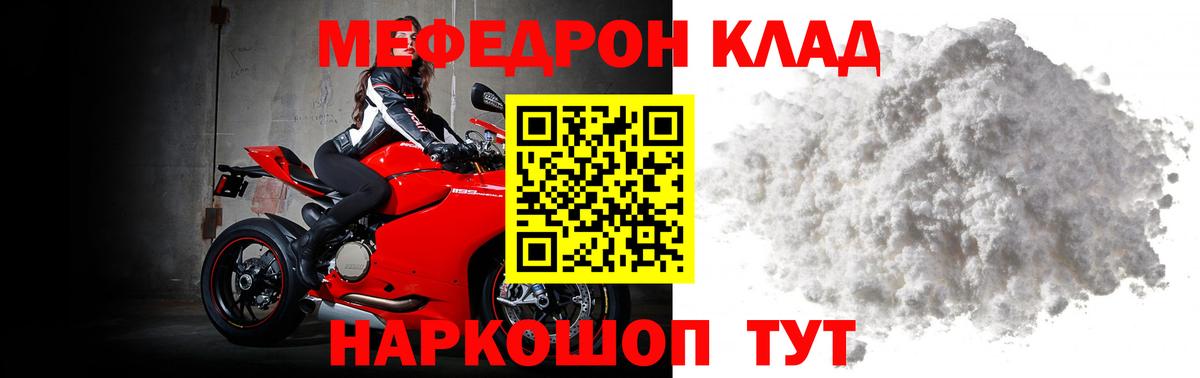 МЕФ кристаллы Калач-на-Дону