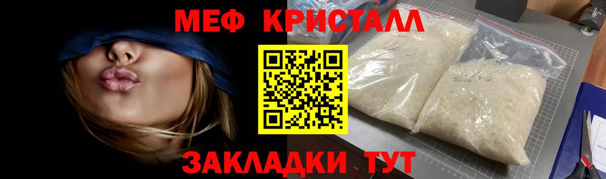 МЯУ-МЯУ мука  Меф кристаллы  Вход с VPN  Мефедрон  МЕФ  Калач-на-Дону 